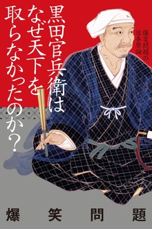 爆笑問題の日本原論（幻冬舎単行本）