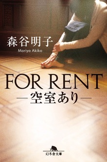ＦＯＲ ＲＥＮＴ――空室あり――