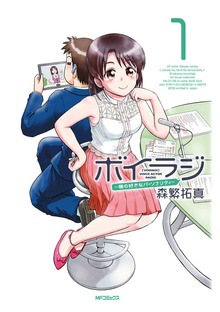 ボイラジ～僕の好きなパーソナリティ～