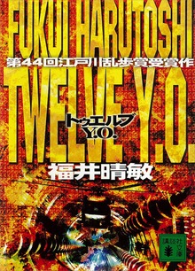 Ｔｗｅｌｖｅ Ｙ．Ｏ．