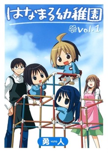 はなまる幼稚園
