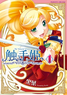 触手姫シリーズ