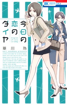 今日のダイヤ