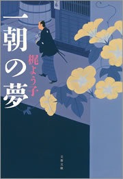 朝顔同心