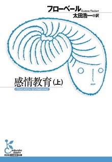 感情教育