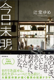 今日未明