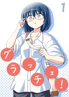 グラッチェ！（ナンバーナイン）