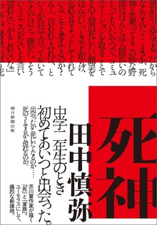 死神