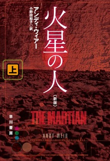 火星の人〔新版〕