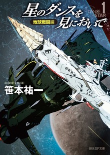 星のダンスを見においで