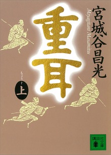 重耳