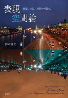 表現空間論