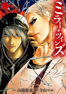 ミラー・ツインズ