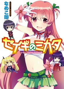セイギのミカタいちご模様は正義の印