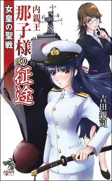 女皇の聖戦