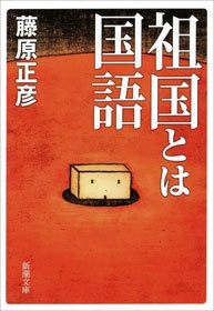 祖国とは国語