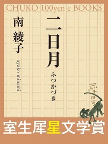 二日月