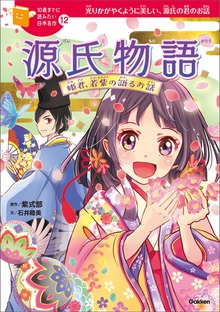 １０歳までに読みたい日本名作