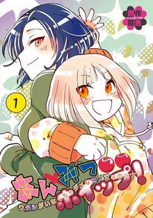 あんみつホイップ！（ナンバーナイン）