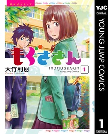もぐささん
