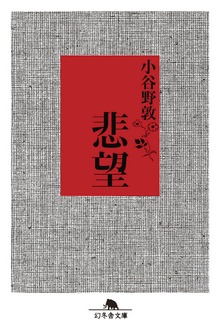 悲望
