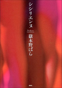 シシリエンヌ