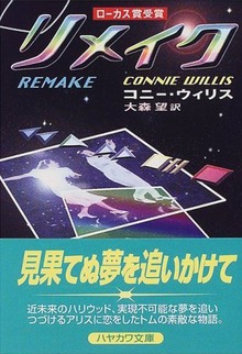リメイク