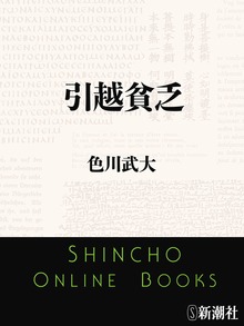 引越貧乏