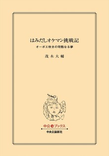 オーボエ吹き