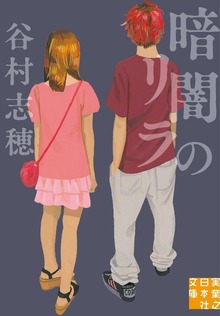 暗闇のリラ