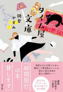 タイム屋文庫