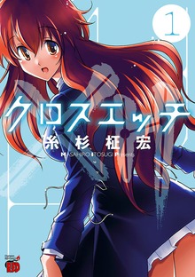 クロスエッチ