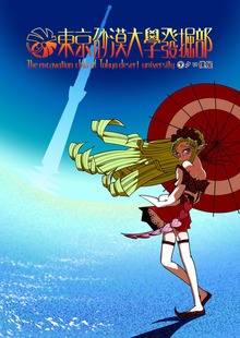 [Jp/En]東京砂漠大學發掘部 The excavation club of Tokyo desert university