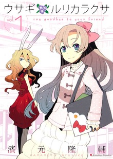 ウサギ ルリカラクサ