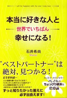 本当に好きな人と世界でいちばん幸せになる！
