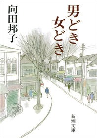 男どき女どき