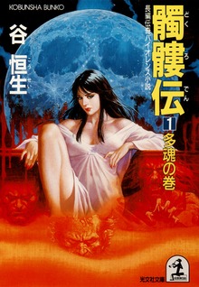 髑髏伝