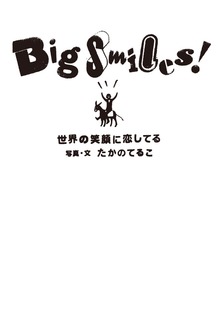 Ｂｉｇ Ｓｍｉｌｅｓ！ 世界の笑顔に恋してる