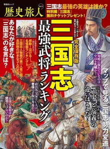 歴史旅人（晋遊舎ムック）