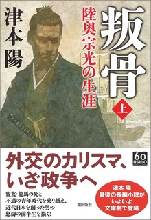 叛骨