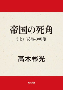 帝国の死角