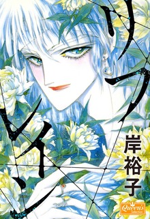 リフレイン