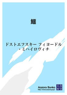鱷