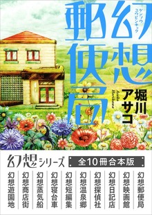 幻想シリーズ 全１０冊合本版