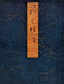正徹筆 静嘉堂文庫蔵徒然草（笠間影印叢刊）