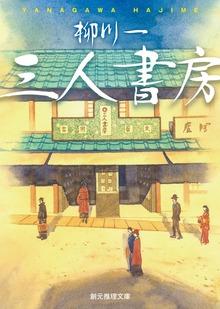三人書房