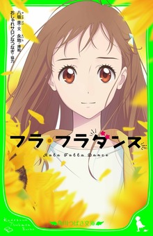 フラ・フラダンス