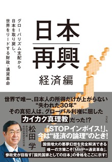 日本再興 経済編