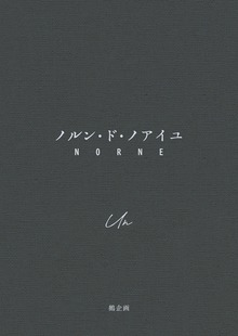 ノルン・ド・ノアイユ