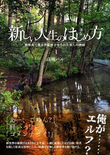 無特典で異世界転移させられた彼らの物語（ブリック出版）